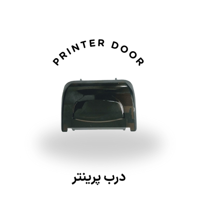 درب پرینتر 