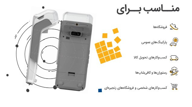 کارتخوان اندرویدی با برنامه حساب داری P3 +یکسال گارانتی