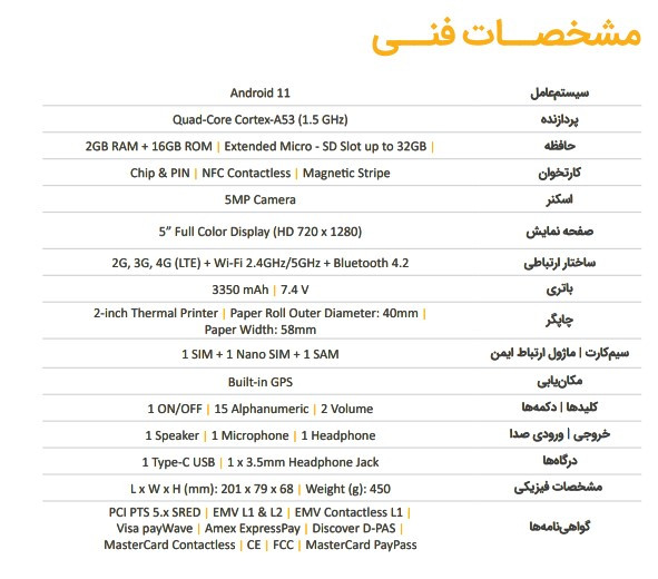 کارتخوان اندرویدی با برنامه حساب داری P3 +یکسال گارانتی