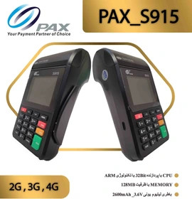 نرم افزار ایران کیش کارتخوان S915 pax