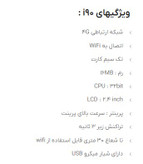 کارتخوان سیار i90 (4g+wifi)