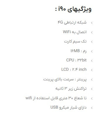 کارتخوان سیار i90 (4g+wifi)