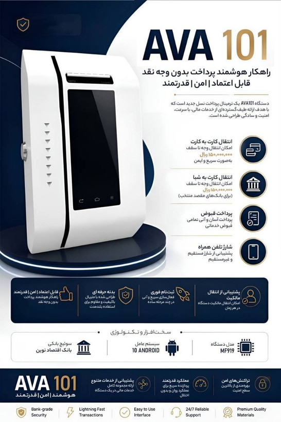 کش لس ava 101 (کارت به کارت و شبا )